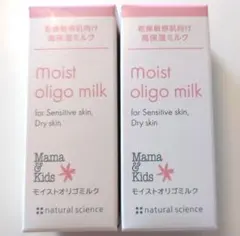 Mama & Kids　モイストオリゴミルク 20ml✕２本