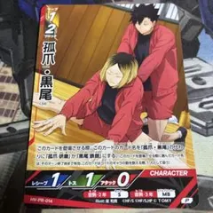 ハイキュー！！バボカ！！BREAK 孤爪•黒尾　Vジャンプ