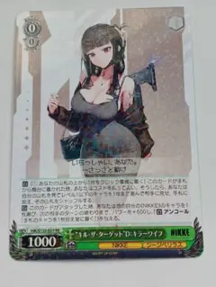 キル ザ ターゲット　D キラーワイフ　RR　勝利の女神NIKKE