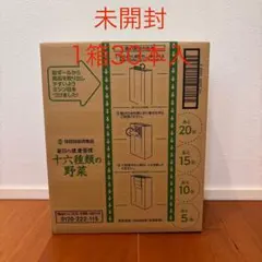 世田谷自然食品 十六種類の野菜 (160g×30本入)1ケースのサムネイル