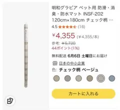 180×120cm ペット用防滑・消臭・防水マット　ベージュ　チェック柄のサムネイル