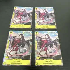 ベビー5 4枚セット パラレル - メルカリ