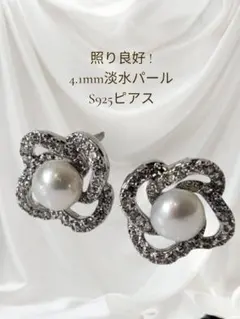㊶照り良好 4.1mm 淡水パール フラワーピアス S925 上品 キラキラ