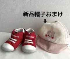 miki HOUSE ファーストシューズ　12.5センチ　赤　新品帽子おまけ