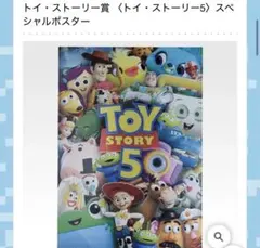 【バラ売り相談】　トイ・ストーリー5 一番くじ C賞 ポスター　トイストーリー賞 一番くじ トイ・ストーリー賞 〈トイ・ストーリー5〉スペシャル