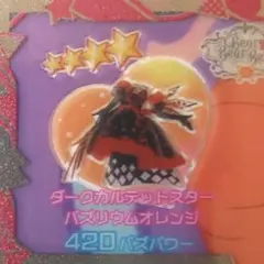 ダークカルテットスターバズリウムオレンジ　ワンピース