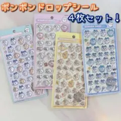 ちいかわ ボンボンドロップシール ４枚セット！ ぷくぷくシール 3Dシール