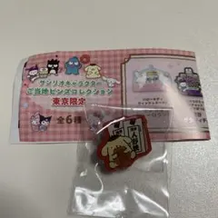 サンリオキャラクターご当地ピンズコレクション