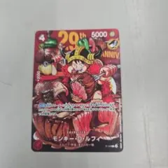 美品肉ルフィ】ワンピースカードゲーム モンキー・D・ルフィ 29周年