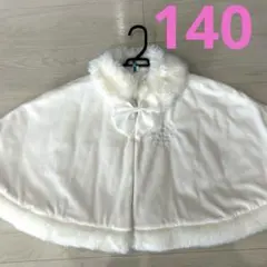 ビビディバビディブティック 公式ケープ 140