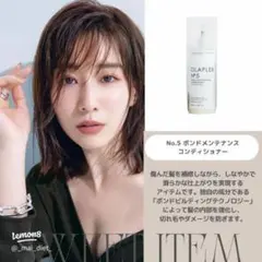 【新品】田中みなみ愛用♡オラプレックス No.6 ボンドスムーサーのサムネイル