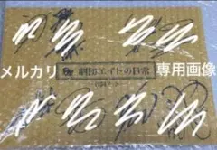 2026年最新】榎木淳弥 サインの人気アイテム - メルカリ