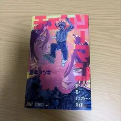 劇場版チェンソーマンレゼ編入場者特典第一弾『恋・花・チェンソー・ガイド』