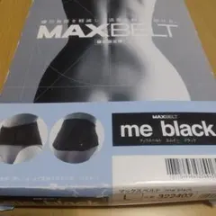 マックスベルト meブラック Lサイズ