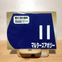 2026年最新】競馬ゼッケンの人気アイテム - メルカリ