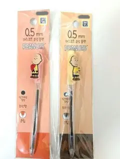 韓国　チャーリー・ブラウン　ボールペン　2種　セット