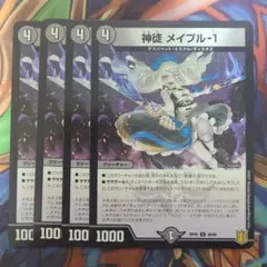 神徒 メイプル-1 四枚セット