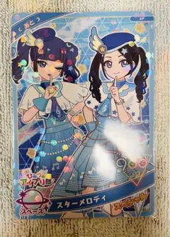 ひみつのアイプリ　スターメロディ　あと