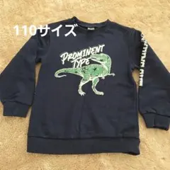 恐竜プリント トレーナー 110サイズ