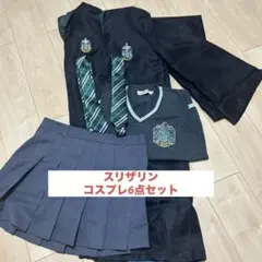 スリザリン コスプレ衣装 6点セット　2人分