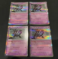 【最安値】マシマシラ ホイル 4枚セット テラスタルフェス ポケモンカード
