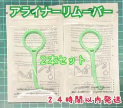 マウスピースリムーバー　丸　緑　2本セット　歯　矯正　インビザライン　リテーナーのサムネイル