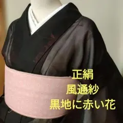 ❤️洗える単衣紗 Sサイズ 黒地に小花文様 ホームクリーニング済み