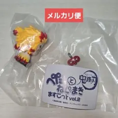 ぺたっとねじまきますこっと　煉獄杏寿郎　鬼滅の刃　ガチャ　カプセルトイ