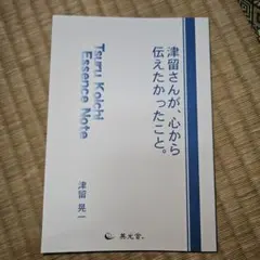 2026年最新】津留_晃一の人気アイテム - メルカリ