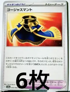 ⭐️ポケカ【グッズ】ゴージャスマント　まとめ売り可