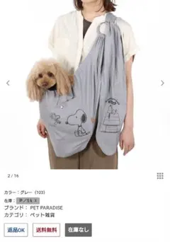 ★ ペットパラダイス スヌーピー リネン スリング M グレー 〔小型犬〕★