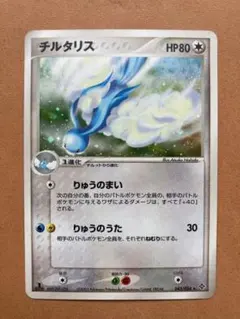 ポケモンカード チルタリス ex しろいきり - メルカリ