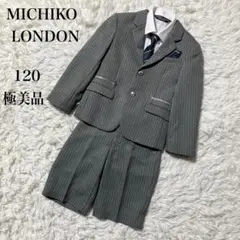 【ミチコロンドン】キッズフォーマル　男の子　4点セット　入学式　120