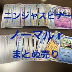 ニンジャスピナー ノーマル r ポケモン サポート グッズ まとめ売り