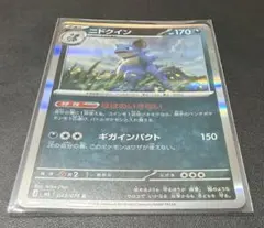 Nidoquin R MEGA 확장 팩 스톰 에메랄다 키라 043/076