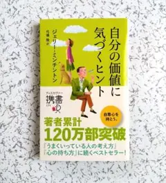 自分の価値に気づくヒント
