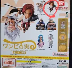 ワンピの実　第二十二海戦　シャンクス