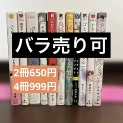 2025年最新】BL書籍まとめ売り（バラ売り可）の人気アイテム - メルカリ
