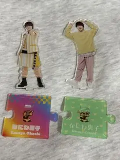 大橋和也 アクスタ 写真 まとめ売り