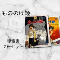 ペ*ー様 もののけ姫 1980年初期設定版 - メルカリ