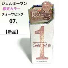 新品 ジェルミーワン 2025年夏限定 07 クォーツピンク マグネットネイル