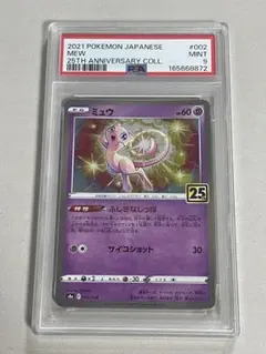 超絶高額‼️ 話題‼️ PSA10 25th 無し ミュウ 005 RGB - メルカリ