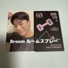 ATEEZ 8room サン ルームスプレー トレカ