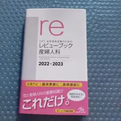 2026年最新】レビューブック 産婦人科の人気アイテム - メルカリ