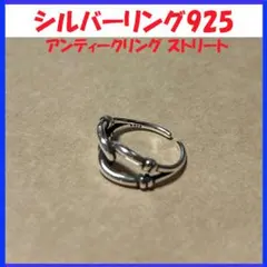 ▲シルバーリング925 ビンテージリング アンティークリング ストリート1310
