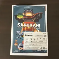 2026年最新】SARUKANIの人気アイテム - メルカリ