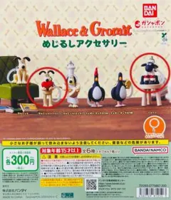 ウォレスとグルミット めじるしアクセサリー 2点セット