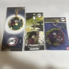 鬼滅の刃 冨岡義勇 キーホルダー3点