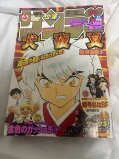 週刊少年サンデー1997年50号　犬夜叉 巻頭カラー　ARMS2色カラー 週刊少年サンデー 1997年50号※犬夜叉 巻頭カラー※ARMS2色カラー - メルカリ