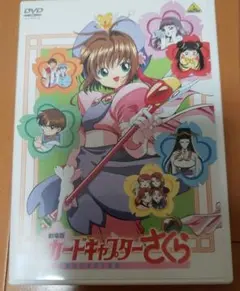 劇場版カードキャプターさくら 映画DVD2本セット - メルカリ